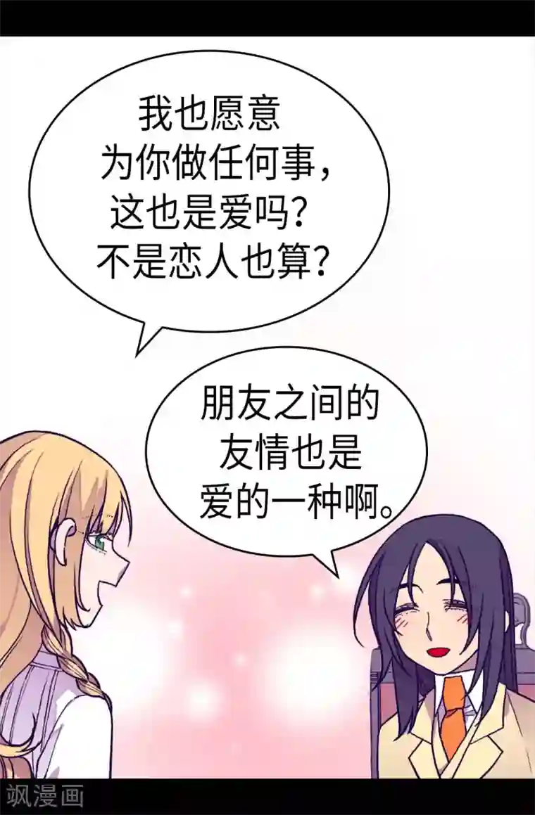 据说我是王的女儿第283话 回到原来的自己