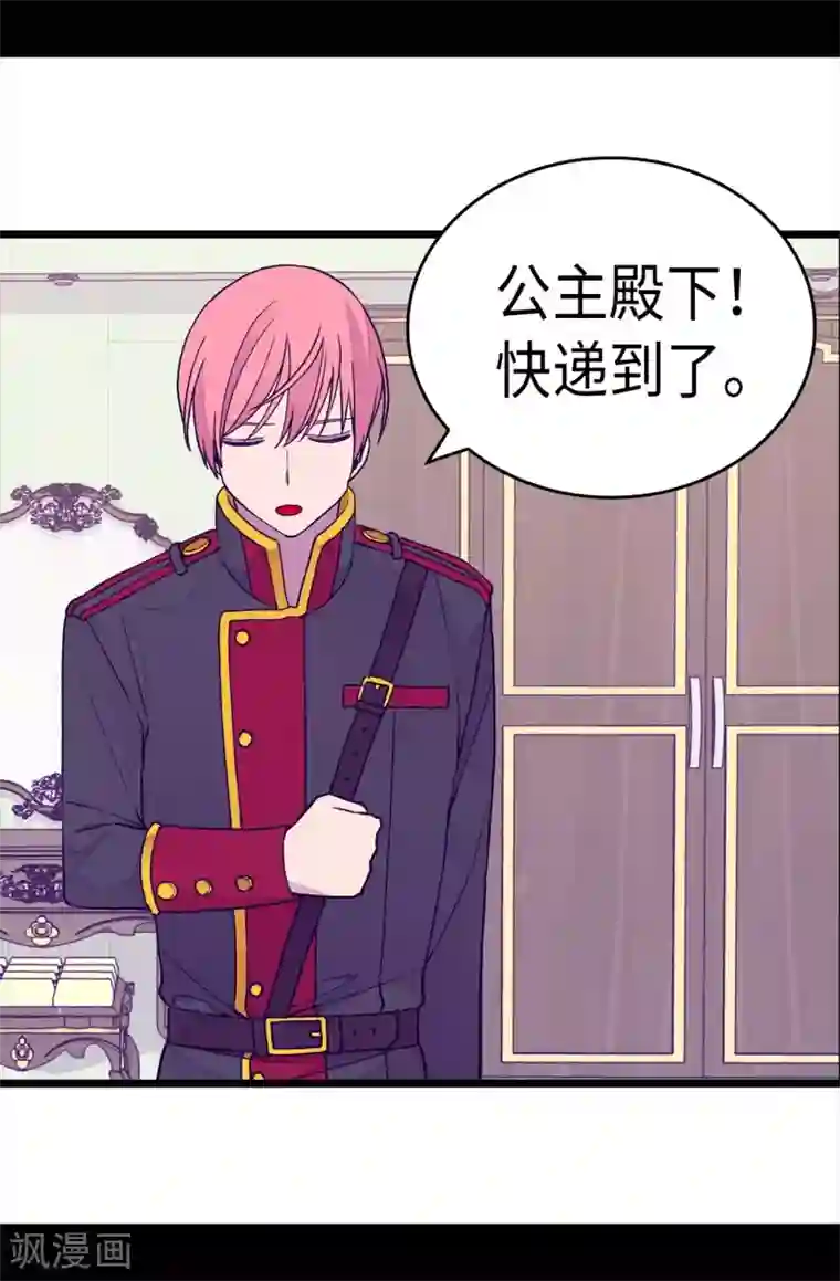 据说我是王的女儿第284话 公主殿下请签收