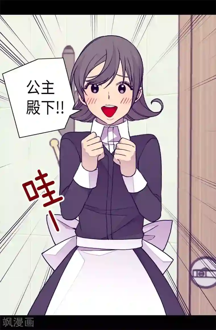 据说我是王的女儿第284话 公主殿下请签收