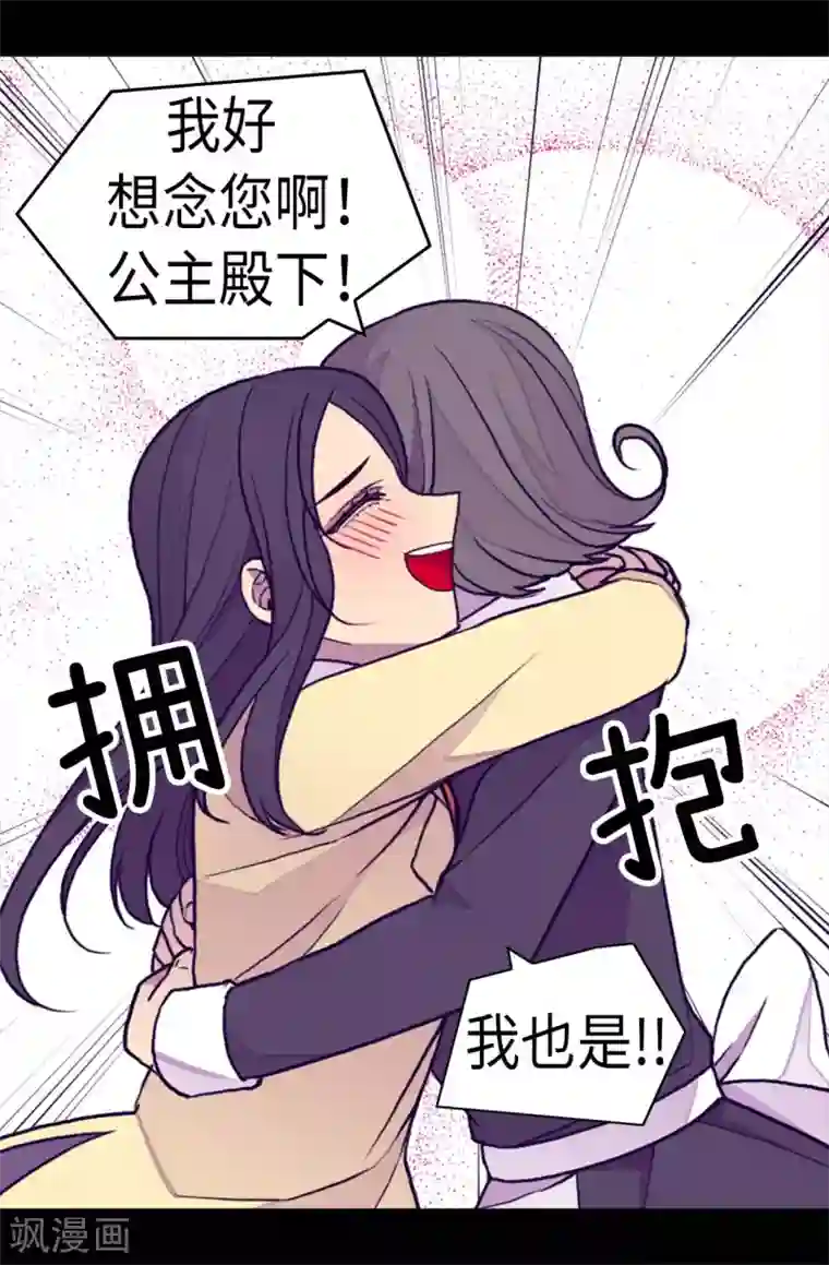 据说我是王的女儿第284话 公主殿下请签收