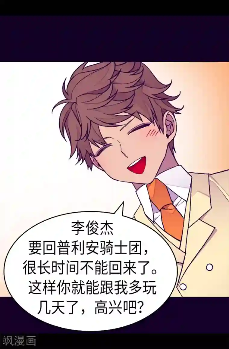 据说我是王的女儿第285话 推迟婚礼