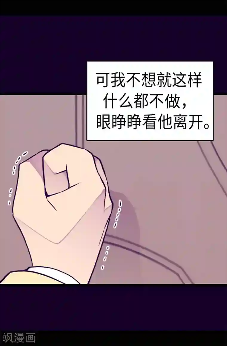 据说我是王的女儿第285话 推迟婚礼