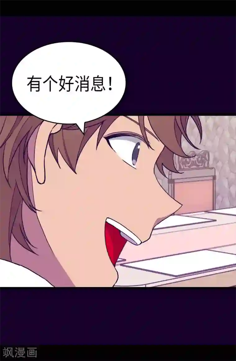 据说我是王的女儿第285话 推迟婚礼