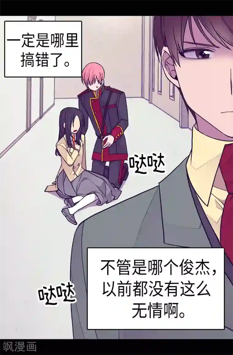 据说我是王的女儿第286话 稍纵即逝的幸福