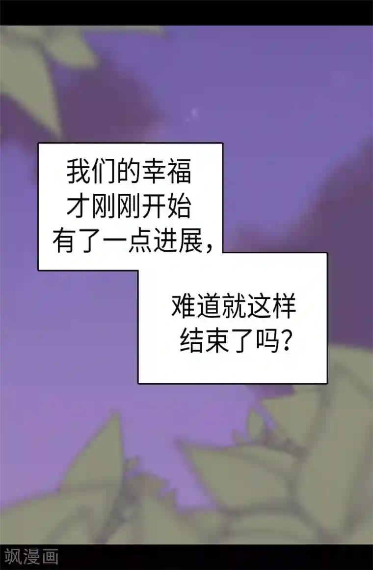 据说我是王的女儿第286话 稍纵即逝的幸福