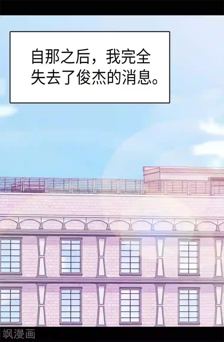 据说我是王的女儿第286话 稍纵即逝的幸福