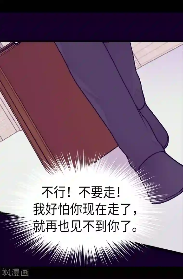 据说我是王的女儿第286话 稍纵即逝的幸福