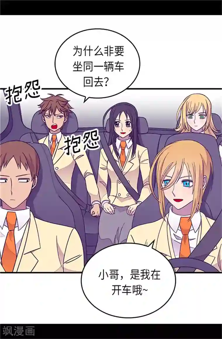 据说我是王的女儿第287话 一起返家