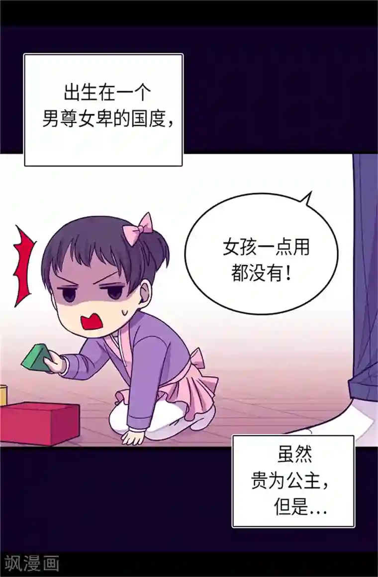 据说我是王的女儿第287话 一起返家