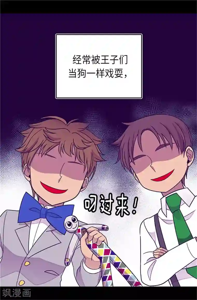 据说我是王的女儿第287话 一起返家