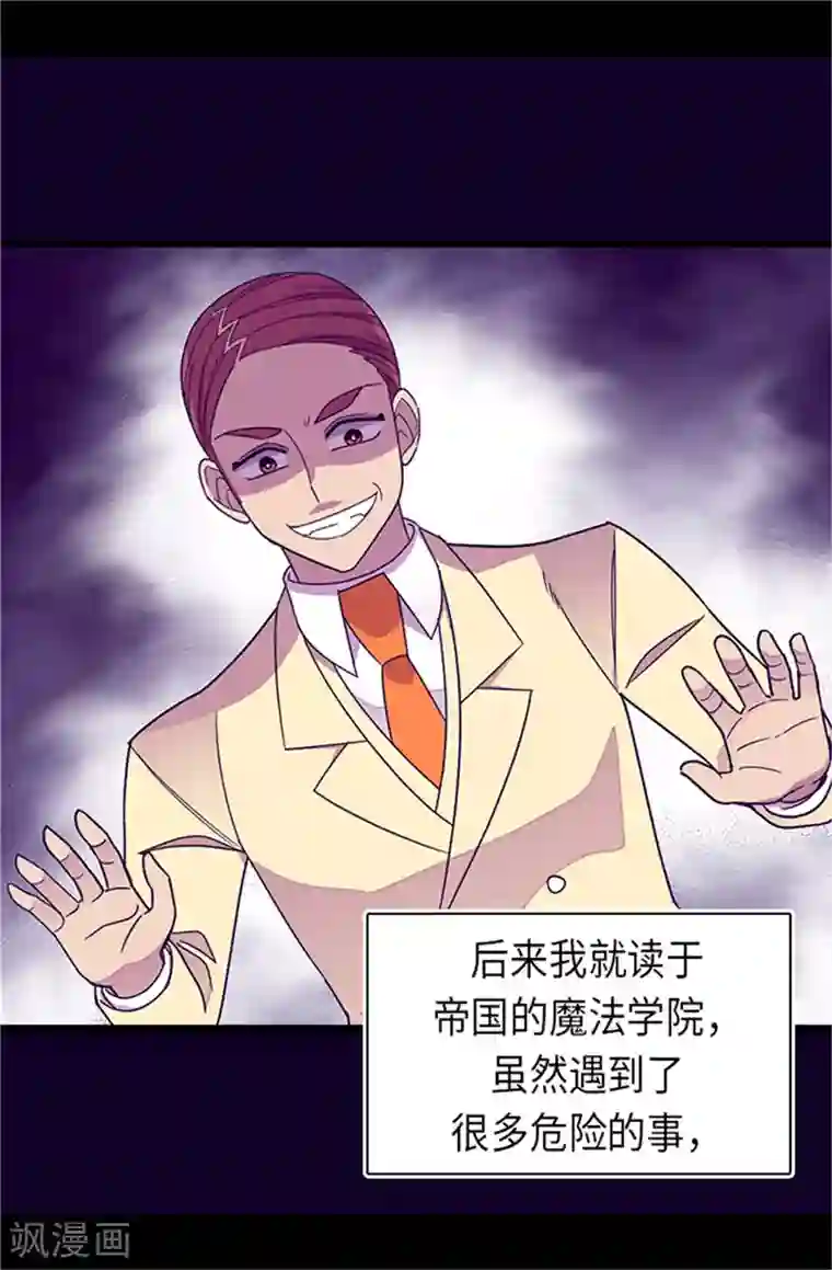 据说我是王的女儿第287话 一起返家