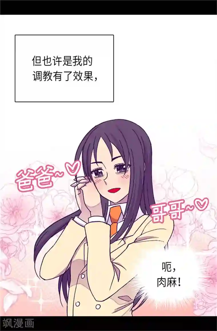 据说我是王的女儿第287话 一起返家