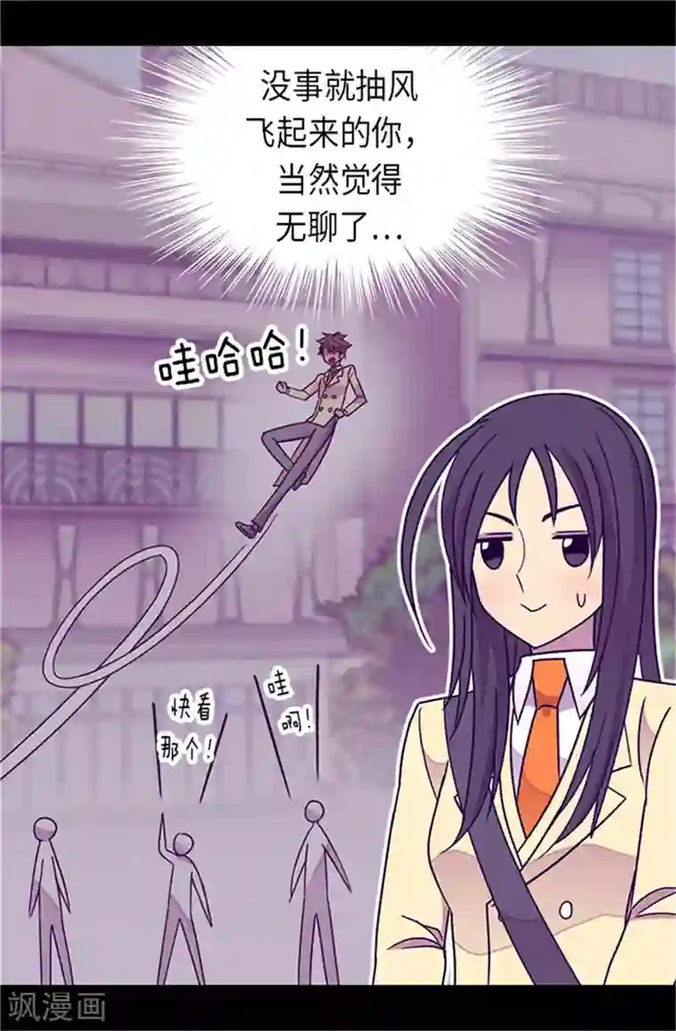 据说我是王的女儿第287话 一起返家