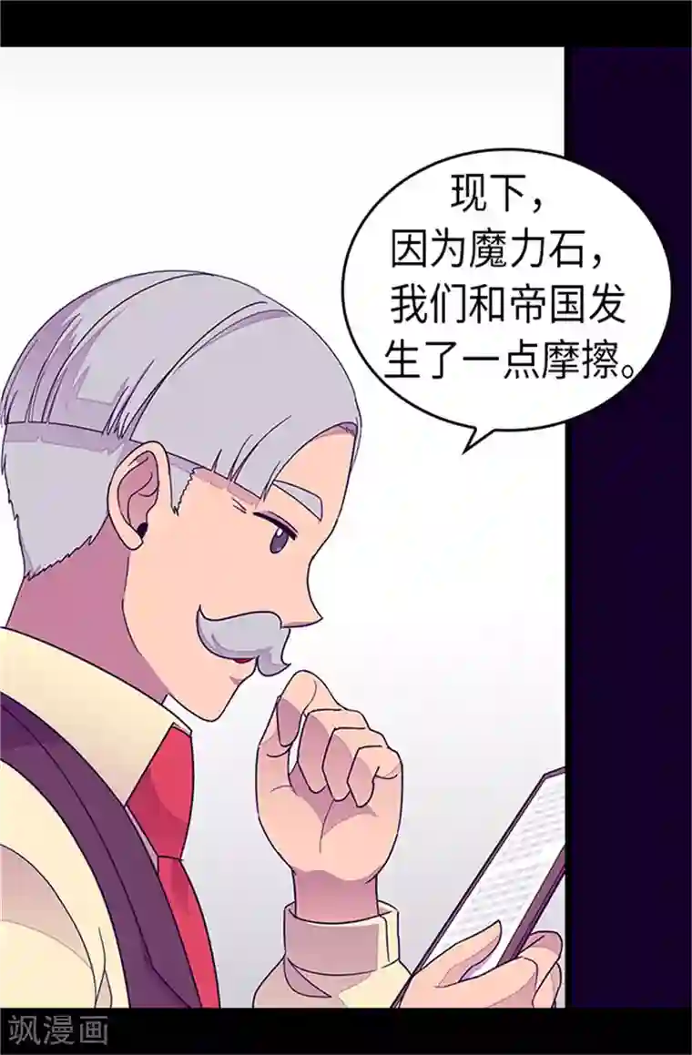 据说我是王的女儿第287话 一起返家