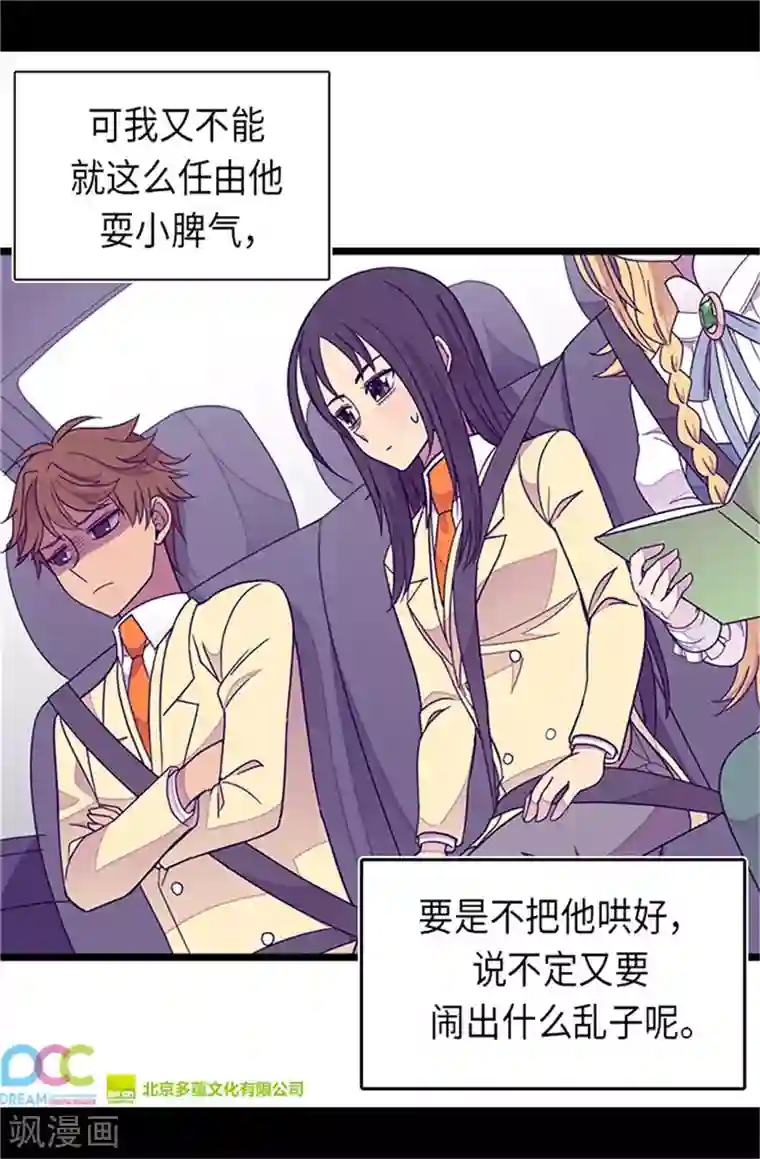 据说我是王的女儿第287话 一起返家