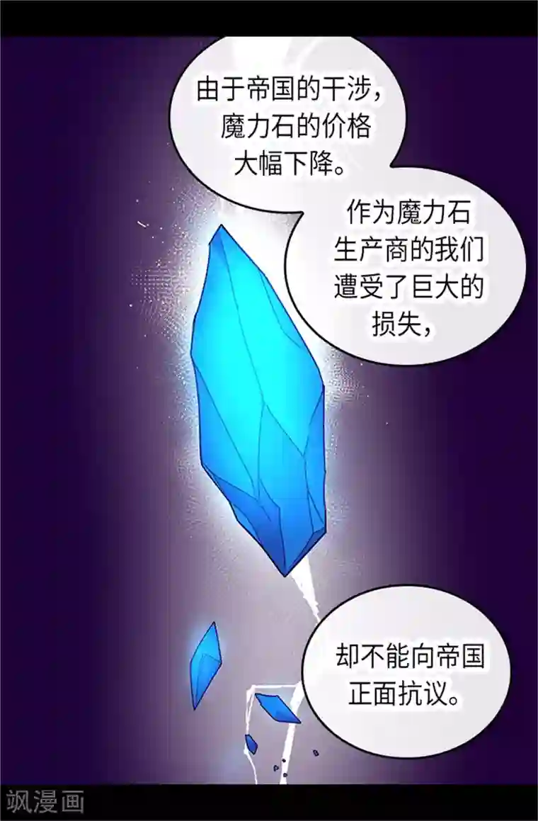 据说我是王的女儿第287话 一起返家