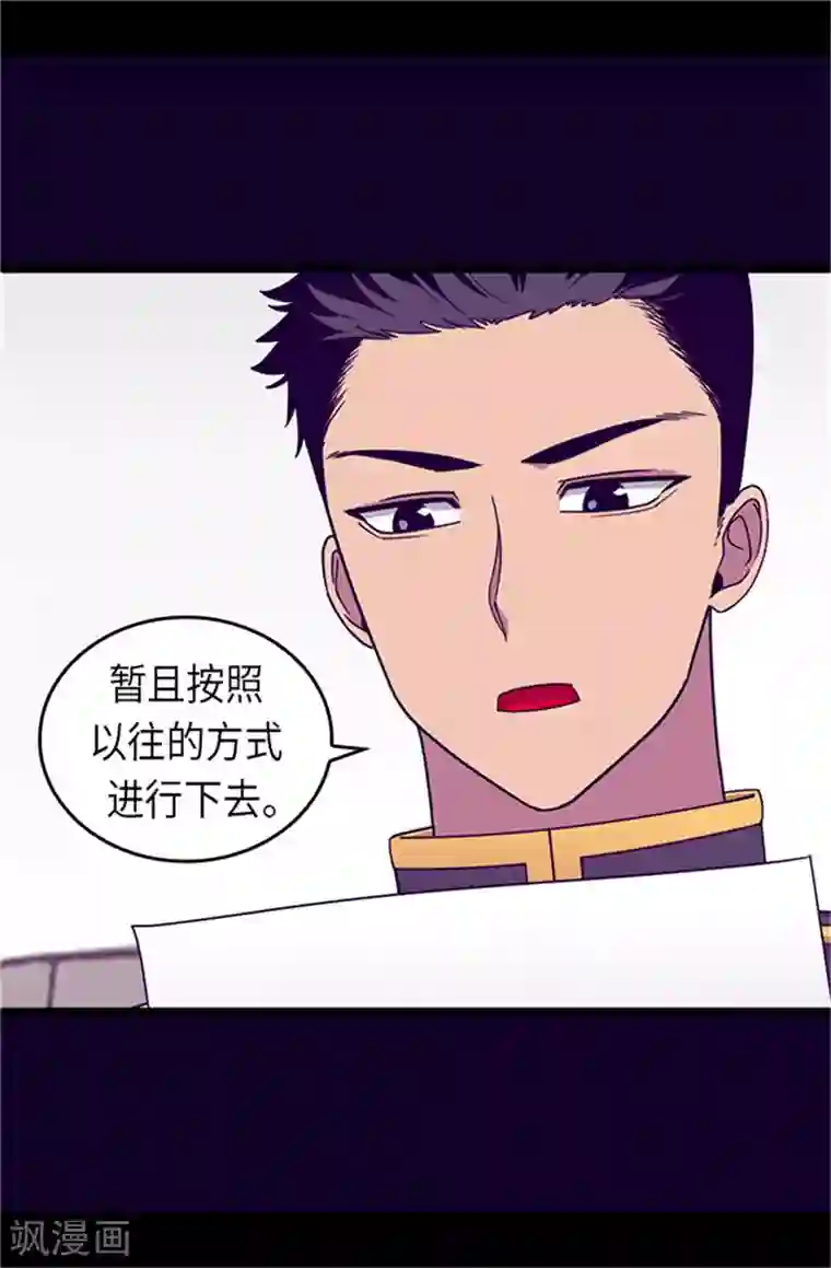 据说我是王的女儿第287话 一起返家