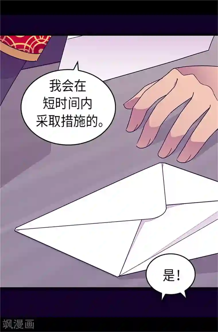 据说我是王的女儿第287话 一起返家