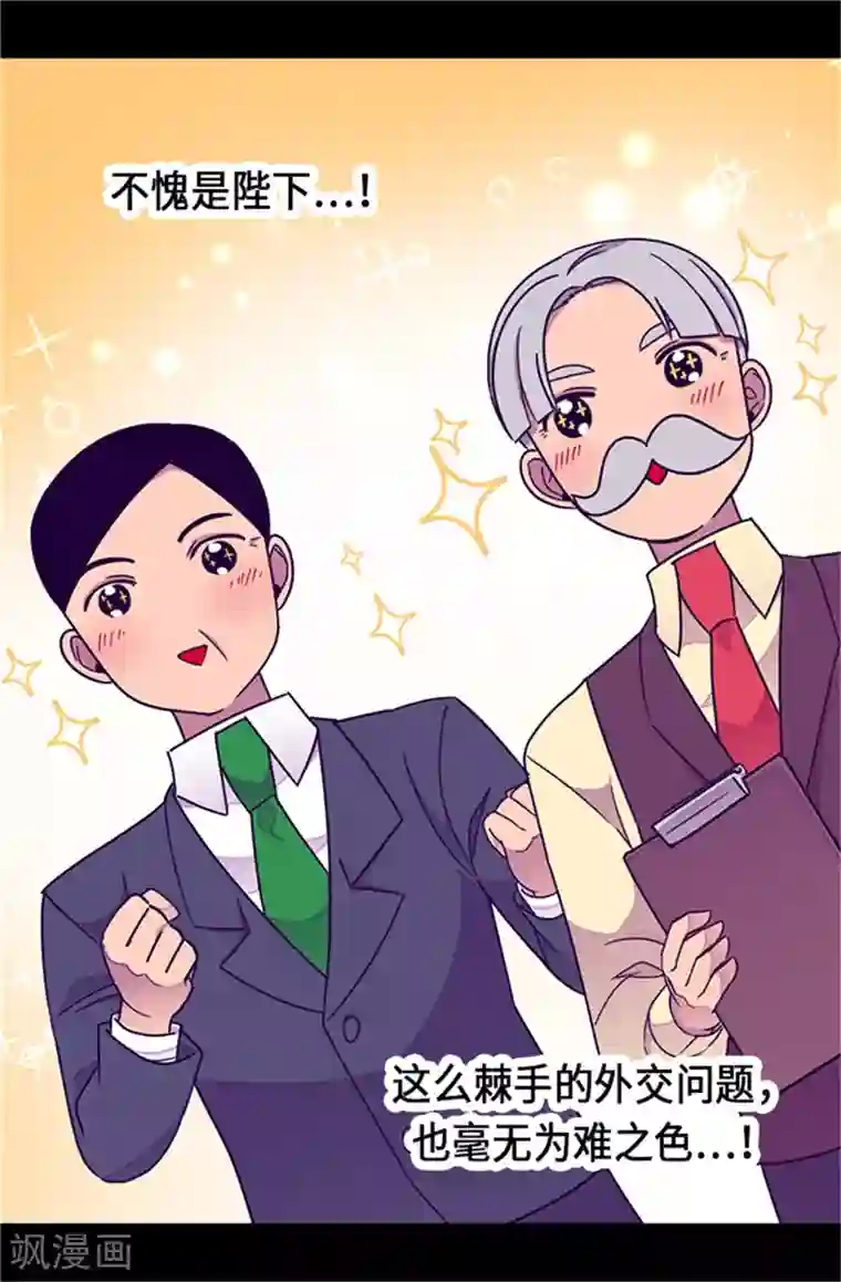 据说我是王的女儿第287话 一起返家