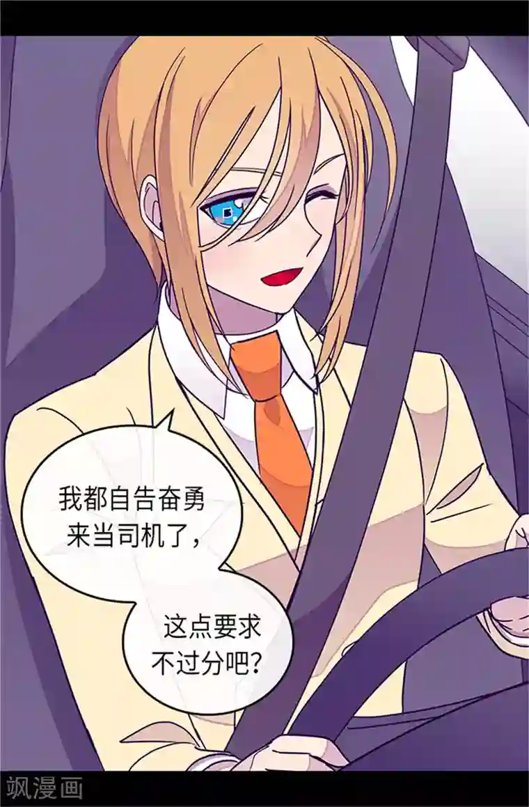 据说我是王的女儿第288话 死性不改