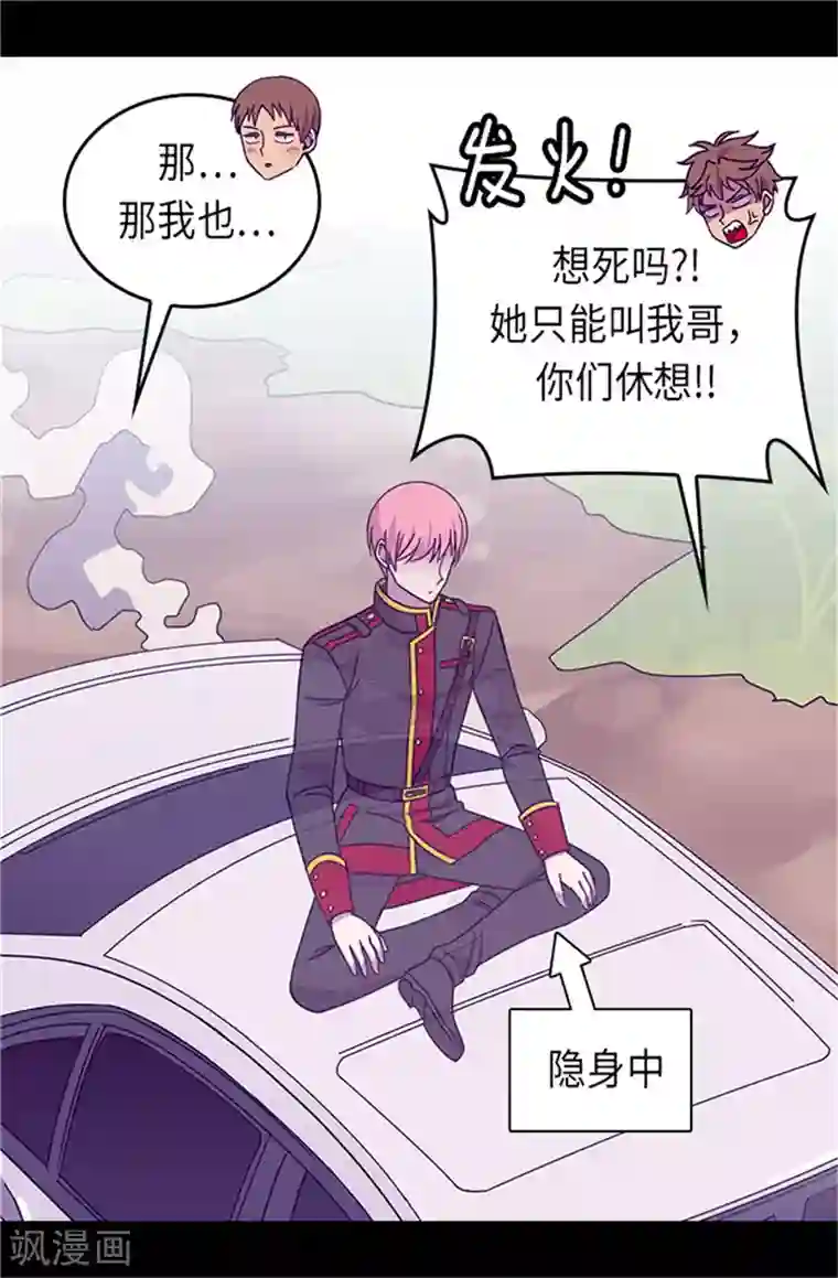 据说我是王的女儿第288话 死性不改