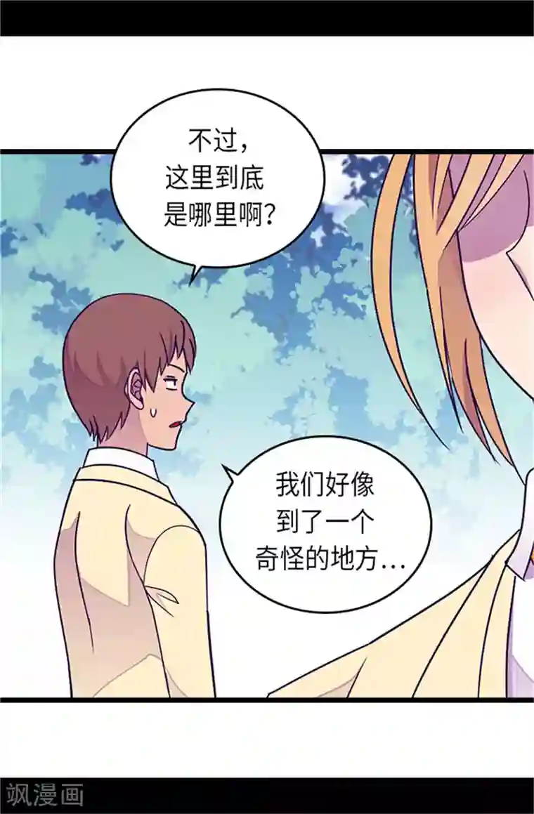 据说我是王的女儿第288话 死性不改