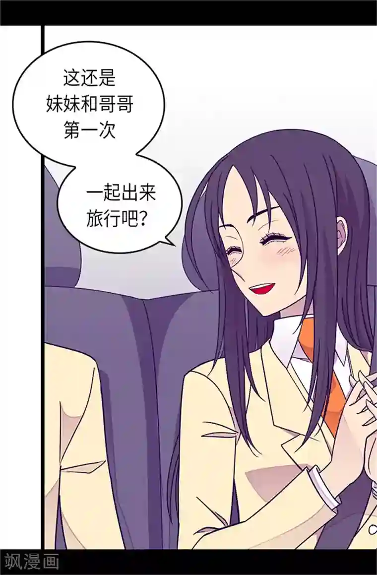 据说我是王的女儿第288话 死性不改