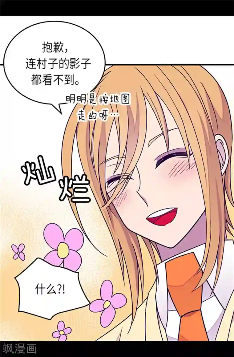 据说我是王的女儿第288话 死性不改