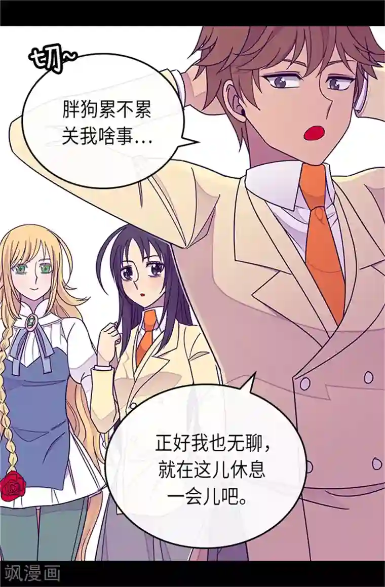 据说我是王的女儿第288话 死性不改