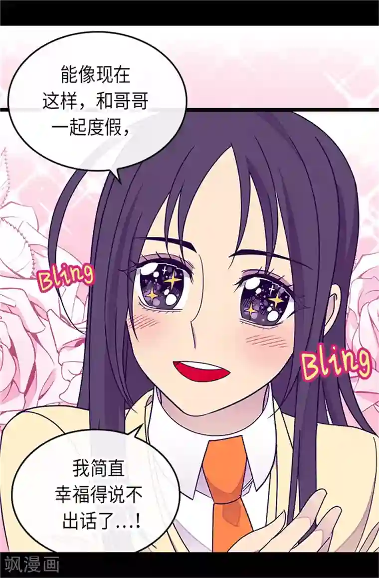 据说我是王的女儿第288话 死性不改