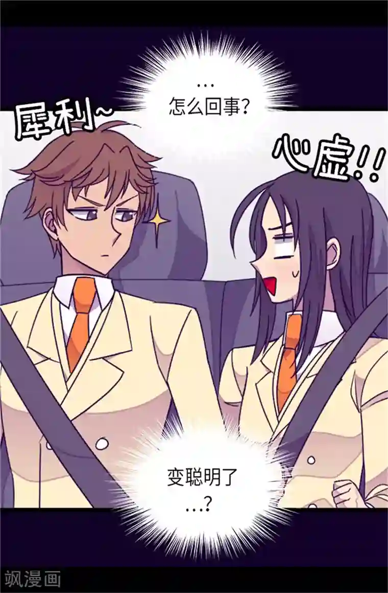 据说我是王的女儿第288话 死性不改