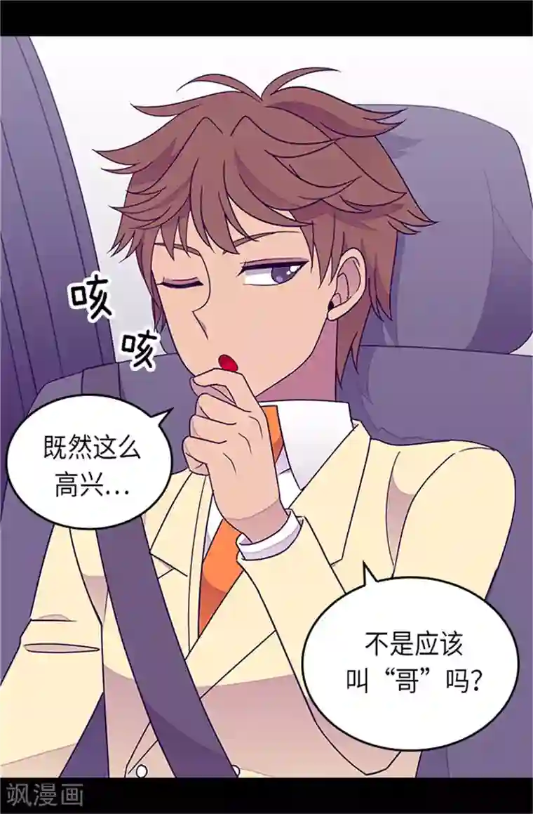 据说我是王的女儿第288话 死性不改