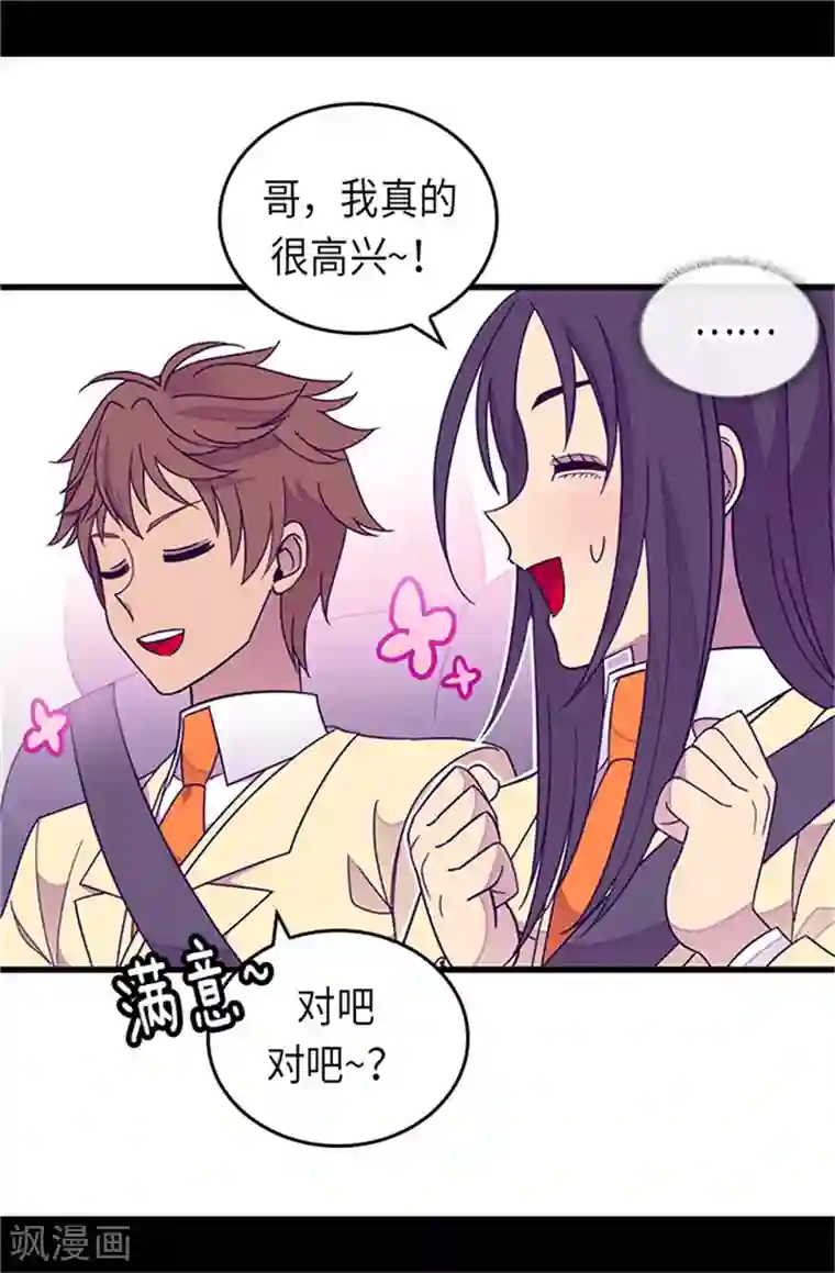 据说我是王的女儿第288话 死性不改