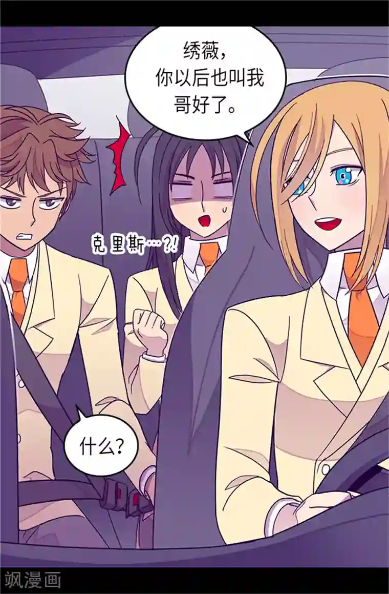 据说我是王的女儿第288话 死性不改