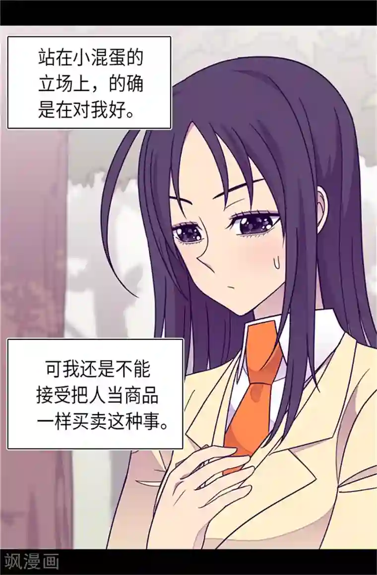 据说我是王的女儿第289话 他在搞什么啊！