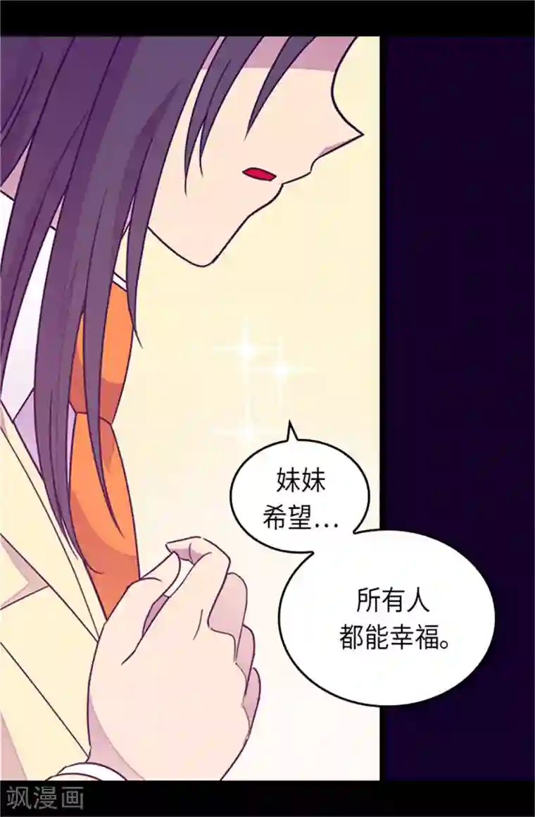据说我是王的女儿第289话 他在搞什么啊！