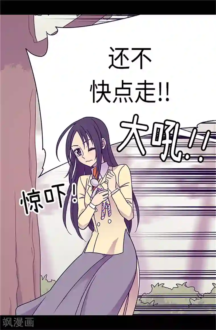 据说我是王的女儿第289话 他在搞什么啊！