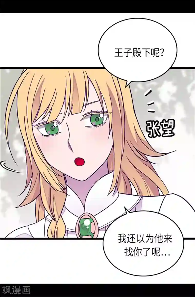 据说我是王的女儿第289话 他在搞什么啊！