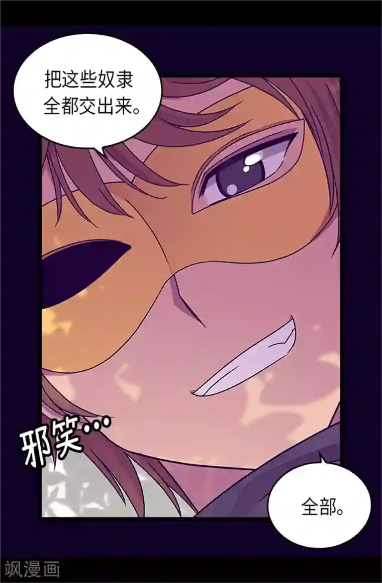 据说我是王的女儿第289话 他在搞什么啊！