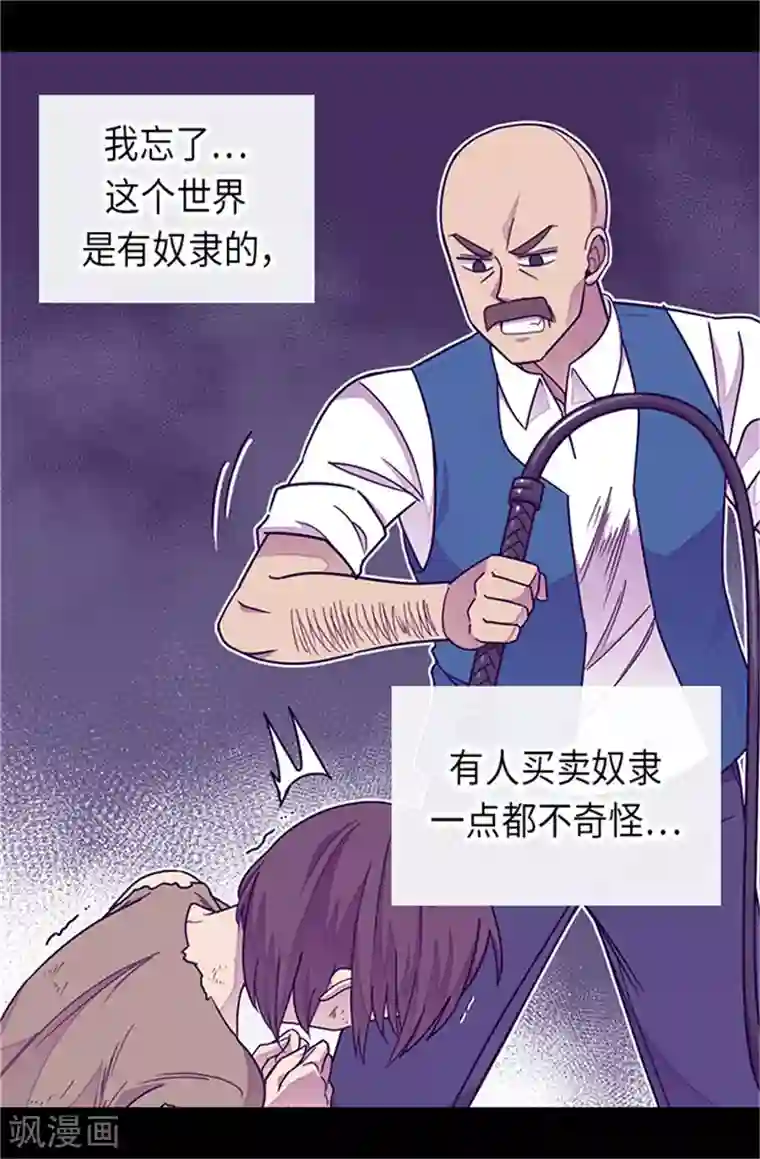 据说我是王的女儿第289话 他在搞什么啊！