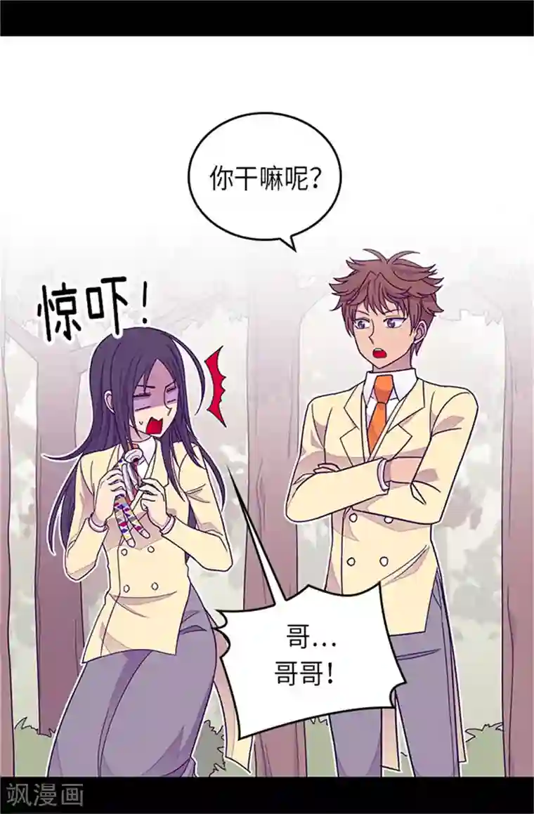 据说我是王的女儿第289话 他在搞什么啊！