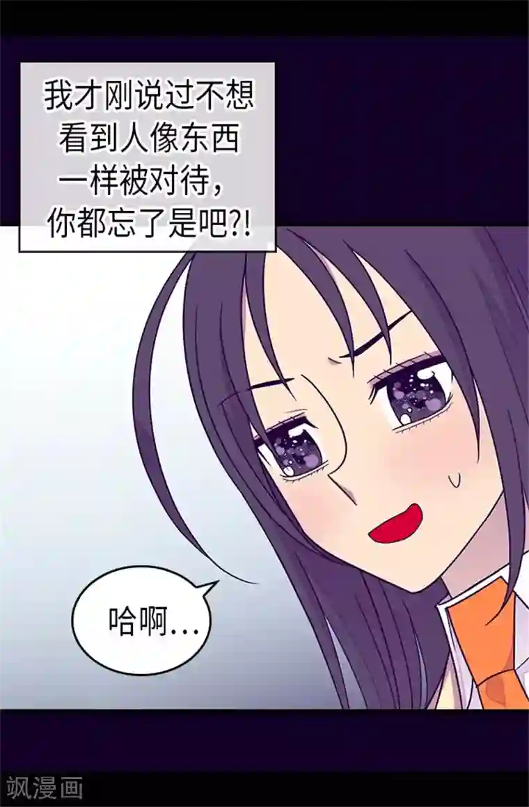 据说我是王的女儿第290话 解救奴隶