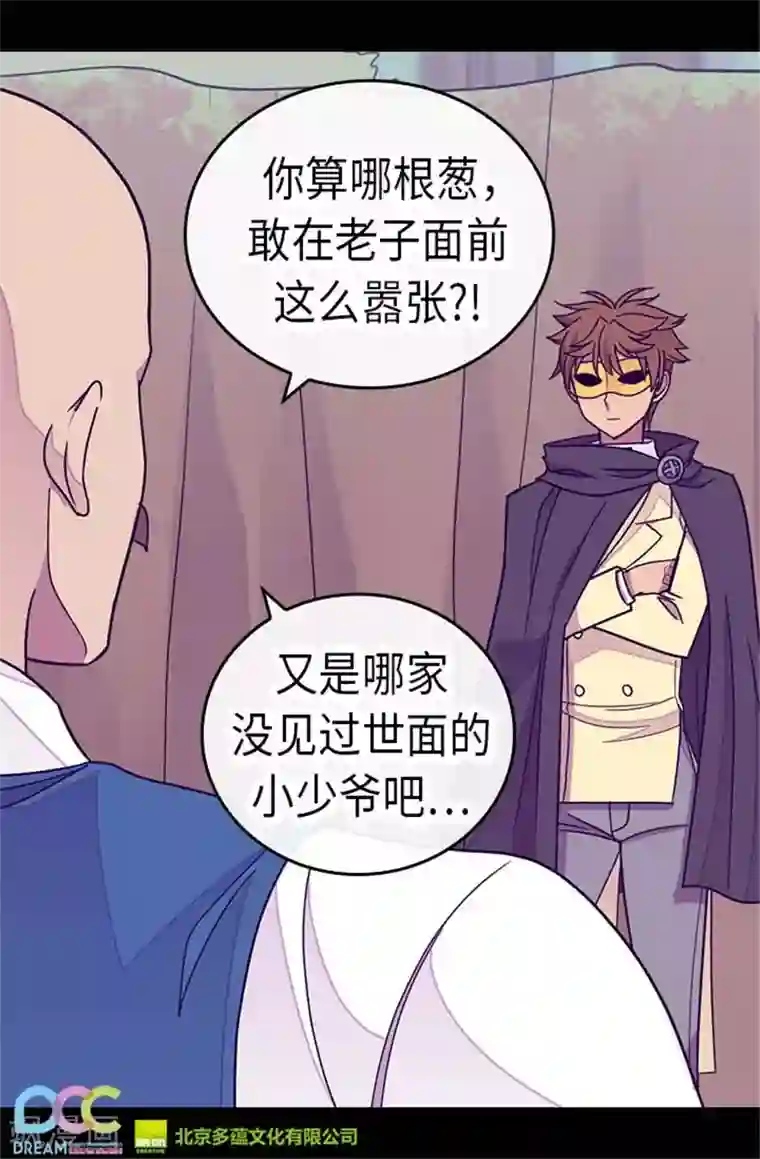 据说我是王的女儿第290话 解救奴隶