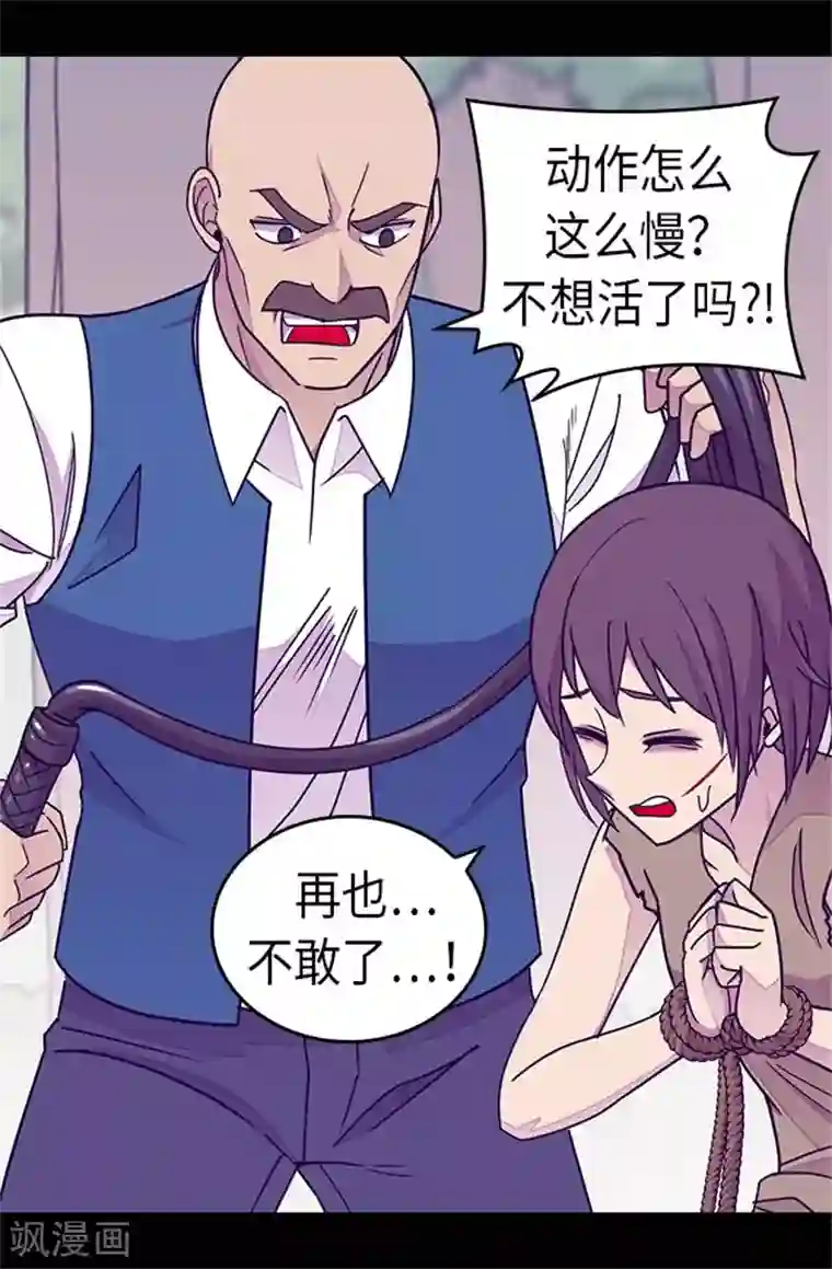 据说我是王的女儿第290话 解救奴隶