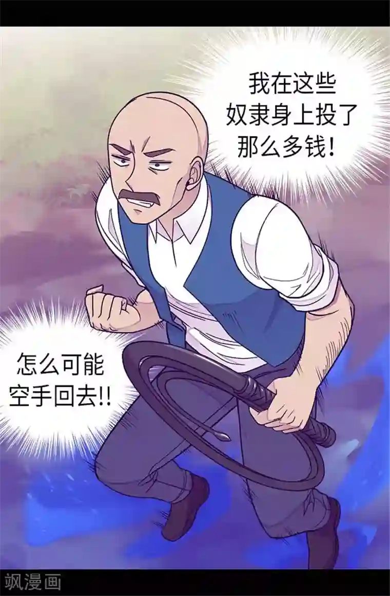 据说我是王的女儿第291话 不给就抢！