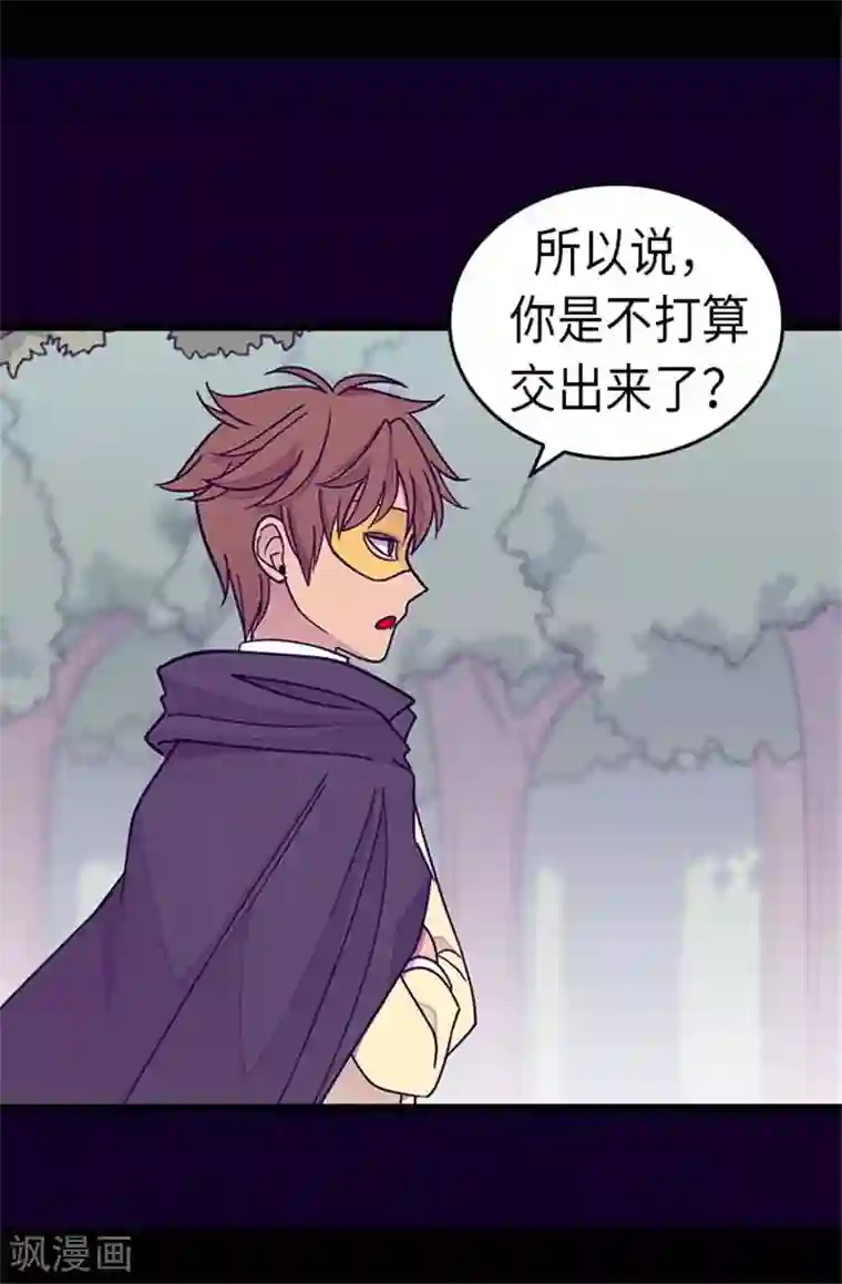 据说我是王的女儿第291话 不给就抢！