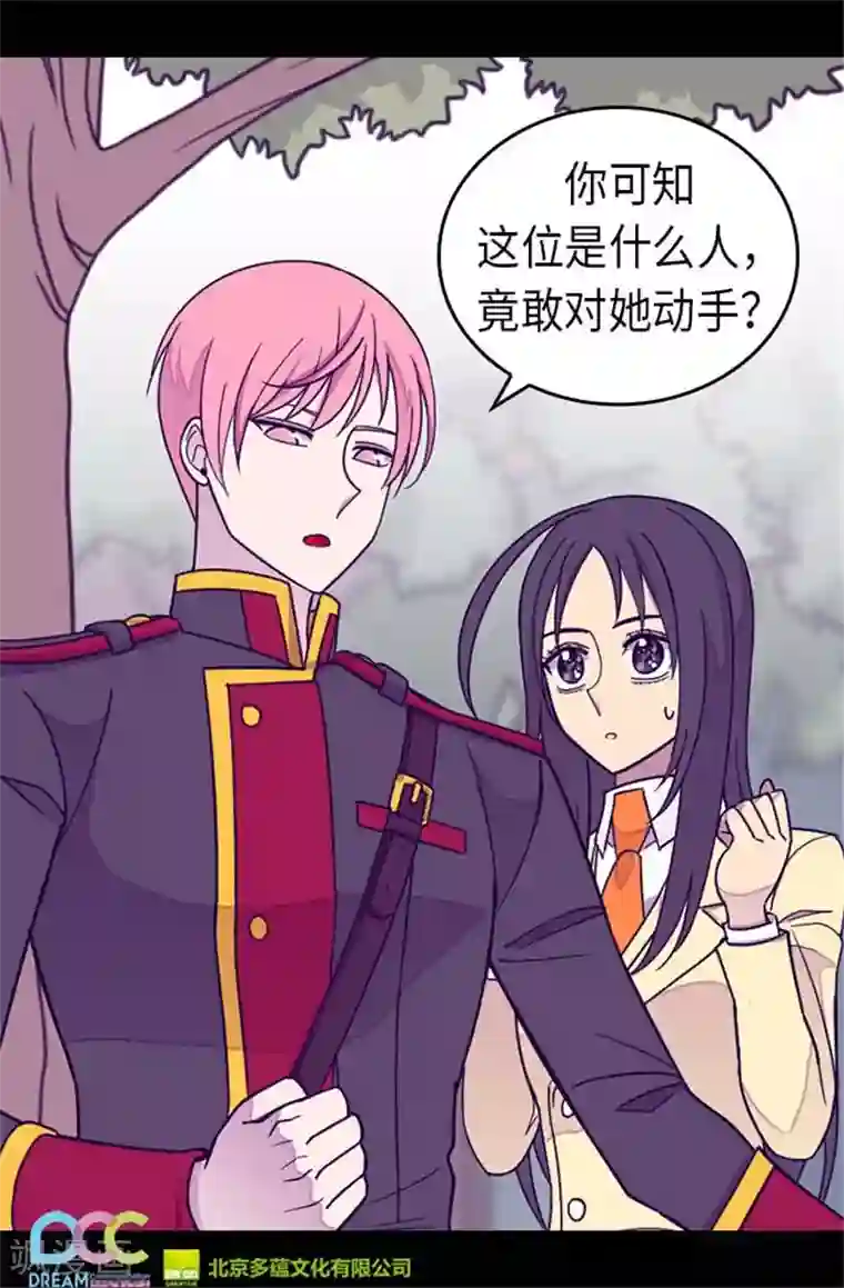 据说我是王的女儿第291话 不给就抢！