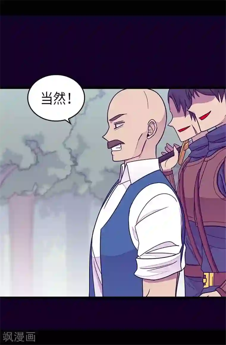 据说我是王的女儿第291话 不给就抢！