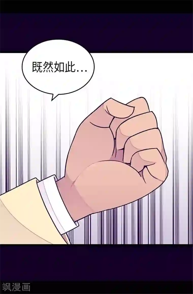 据说我是王的女儿第291话 不给就抢！