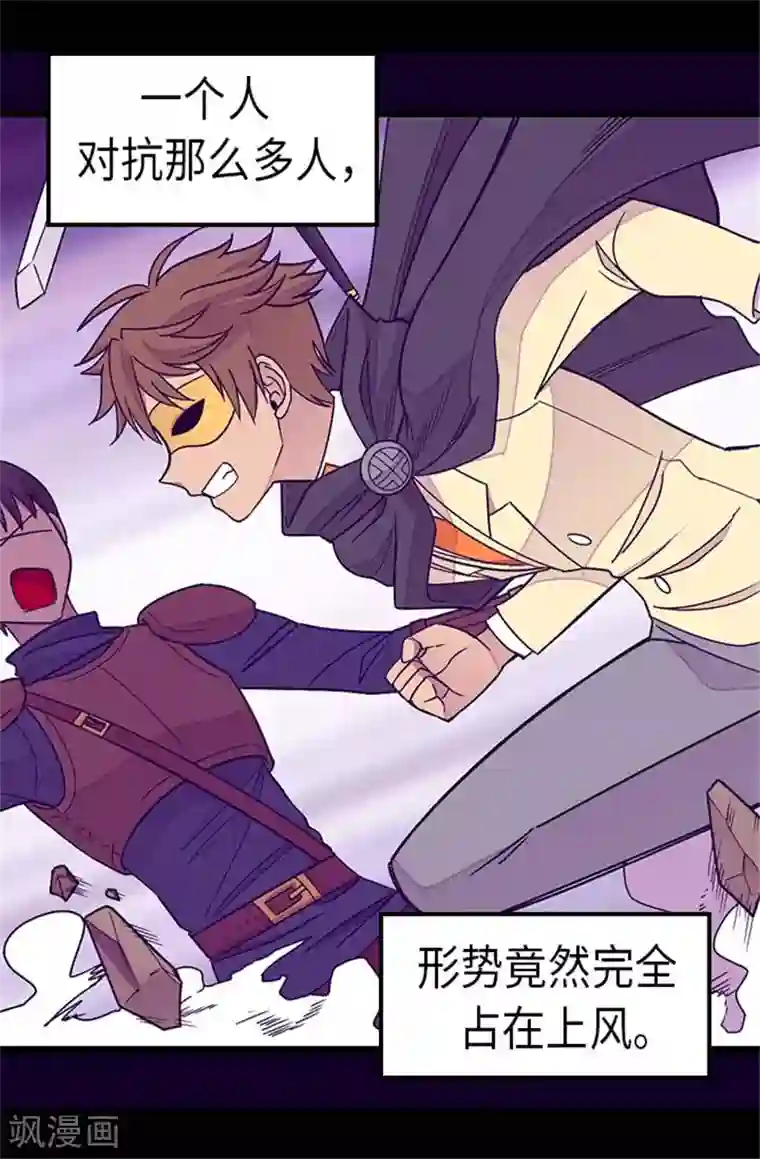 据说我是王的女儿第291话 不给就抢！